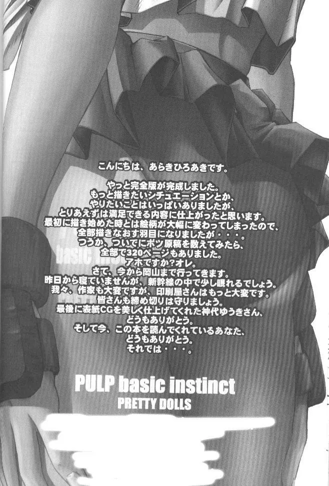 PULP Basic Instinct 53ページ