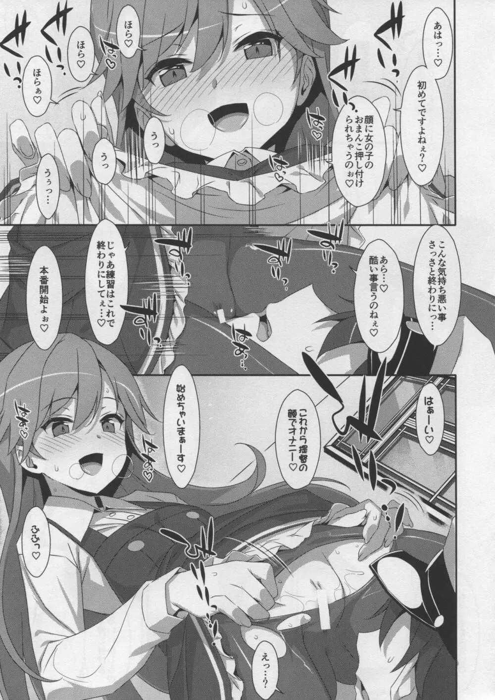 Admiral Is Mine♥ 2 10ページ