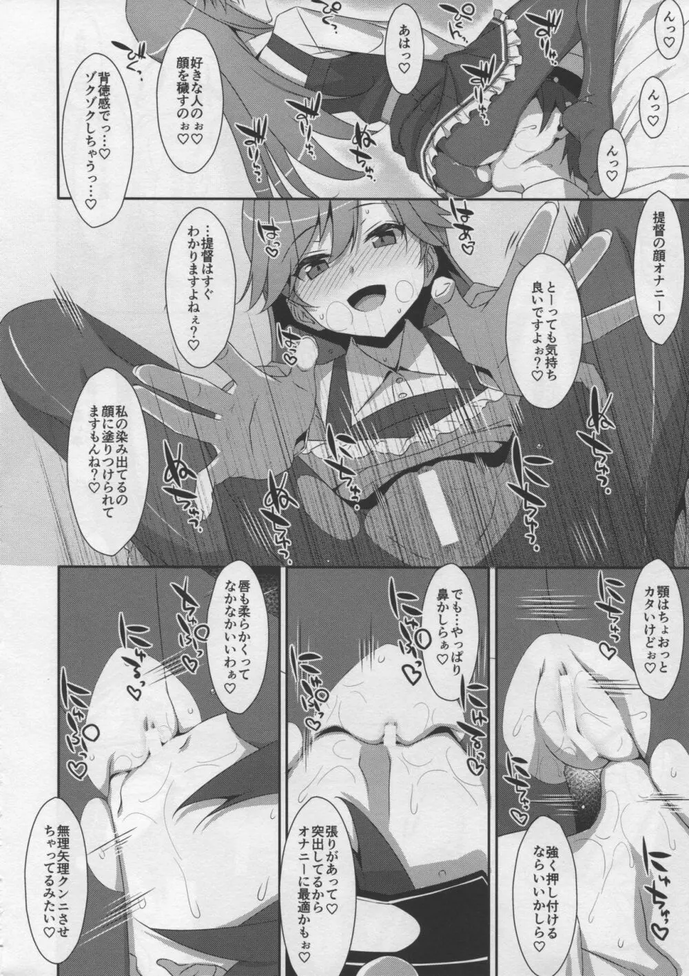 Admiral Is Mine♥ 2 11ページ