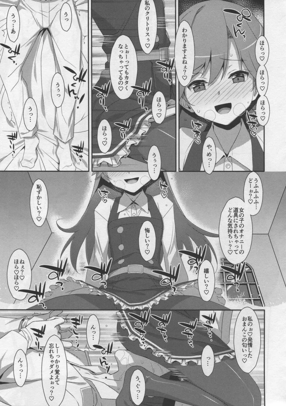 Admiral Is Mine♥ 2 12ページ