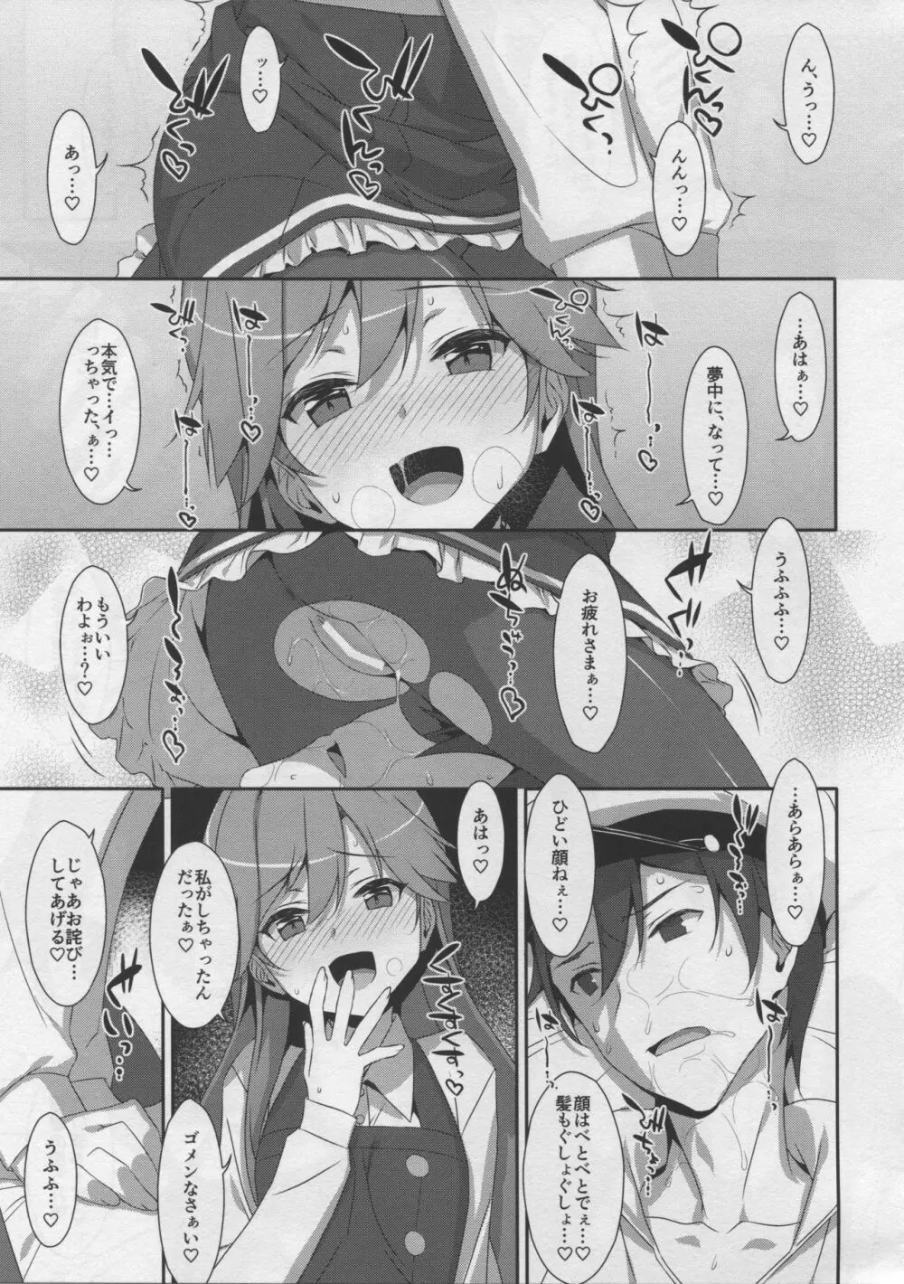 Admiral Is Mine♥ 2 14ページ