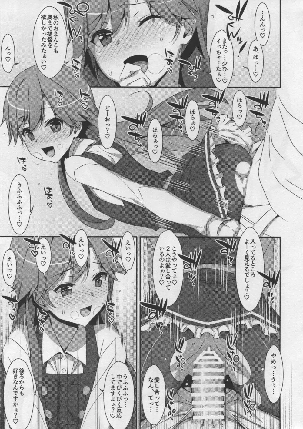 Admiral Is Mine♥ 2 16ページ