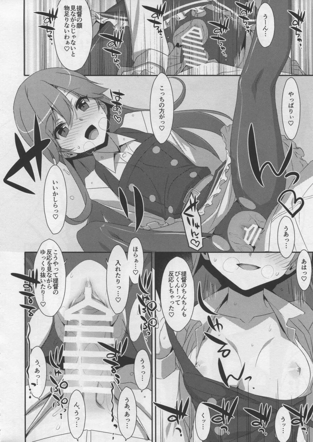 Admiral Is Mine♥ 2 17ページ