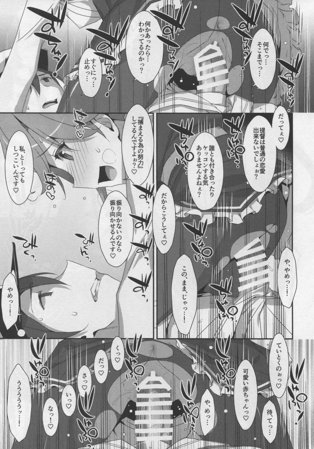 Admiral Is Mine♥ 2 20ページ