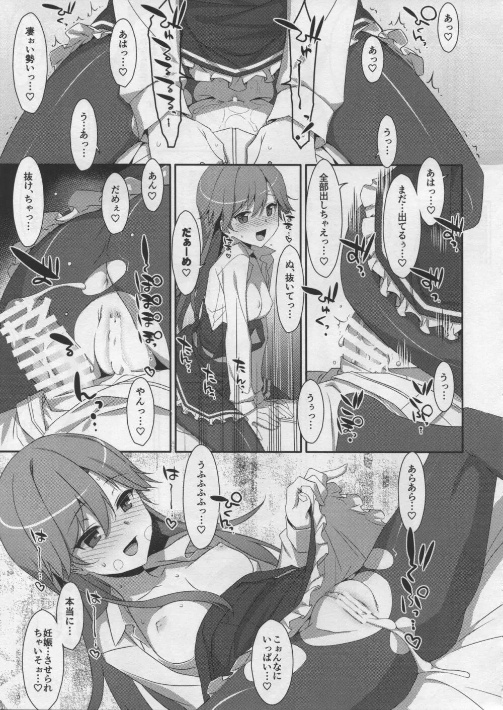 Admiral Is Mine♥ 2 22ページ