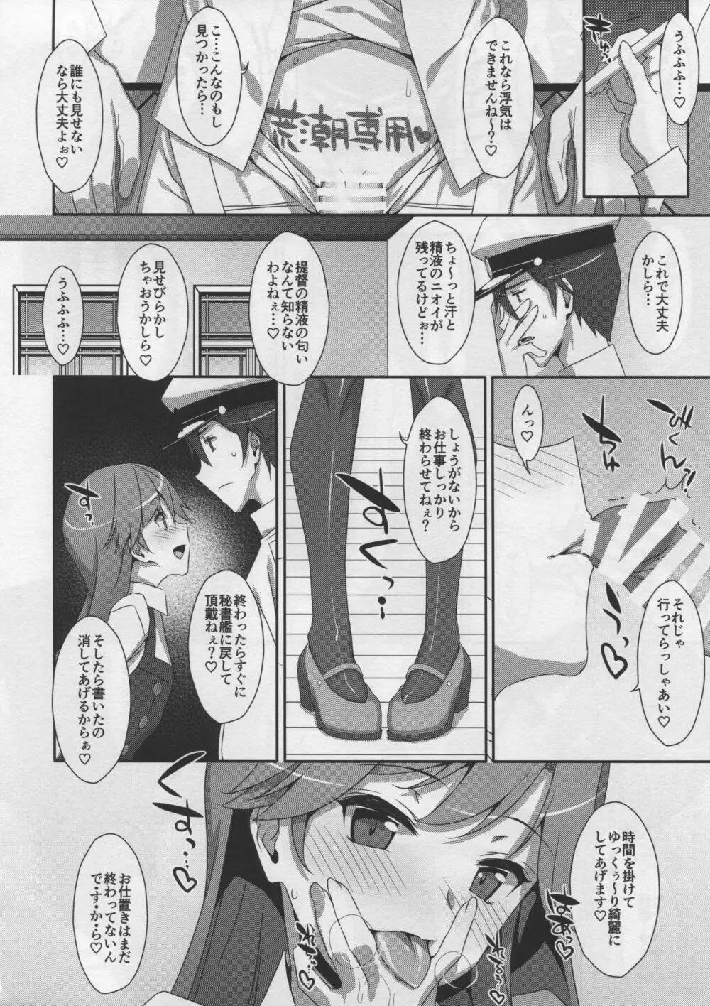 Admiral Is Mine♥ 2 23ページ