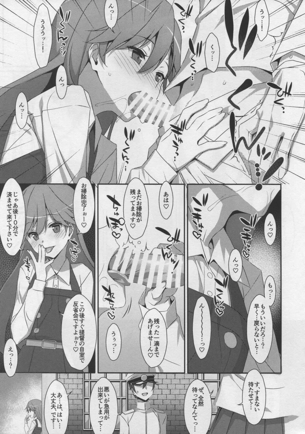 Admiral Is Mine♥ 2 6ページ