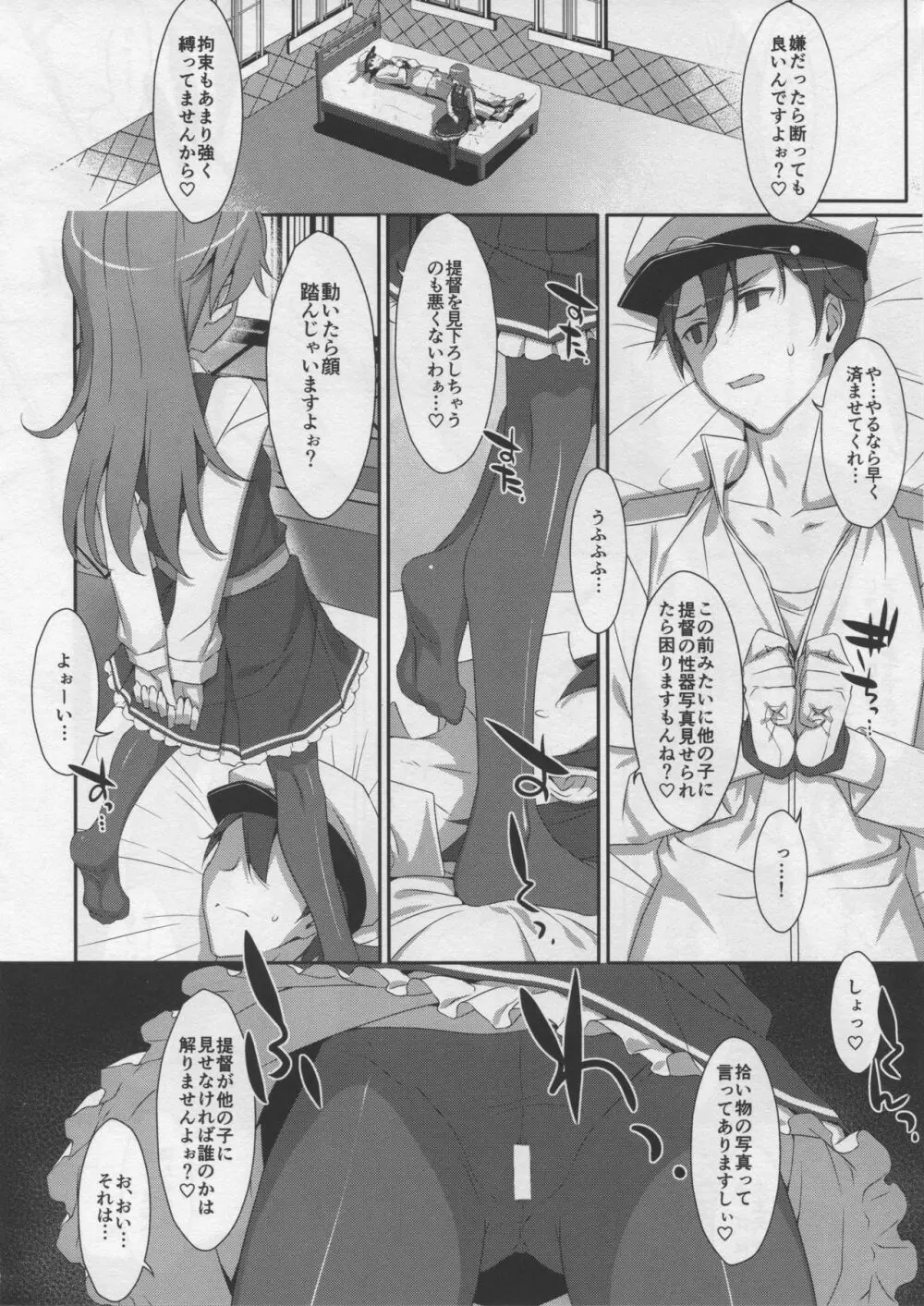 Admiral Is Mine♥ 2 7ページ