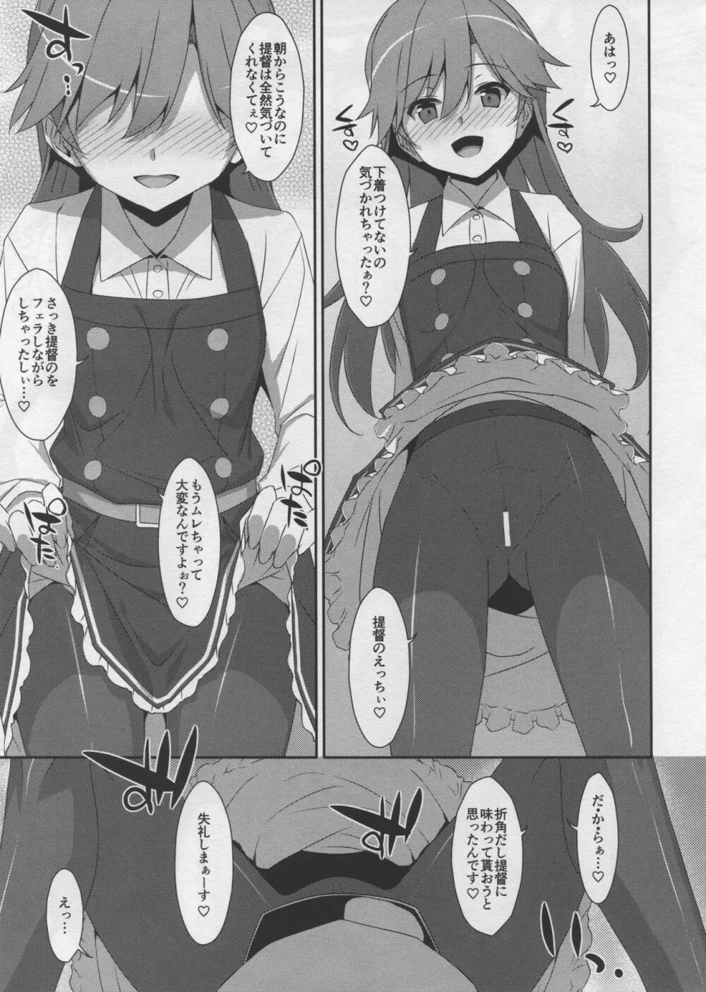 Admiral Is Mine♥ 2 8ページ