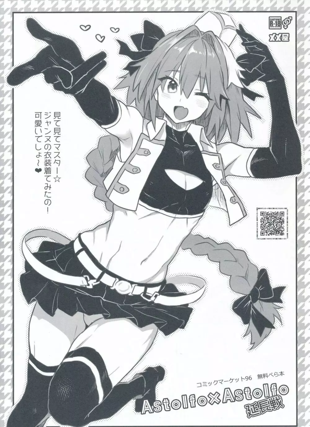 Astolfo×Astolfo 延長戦 1ページ