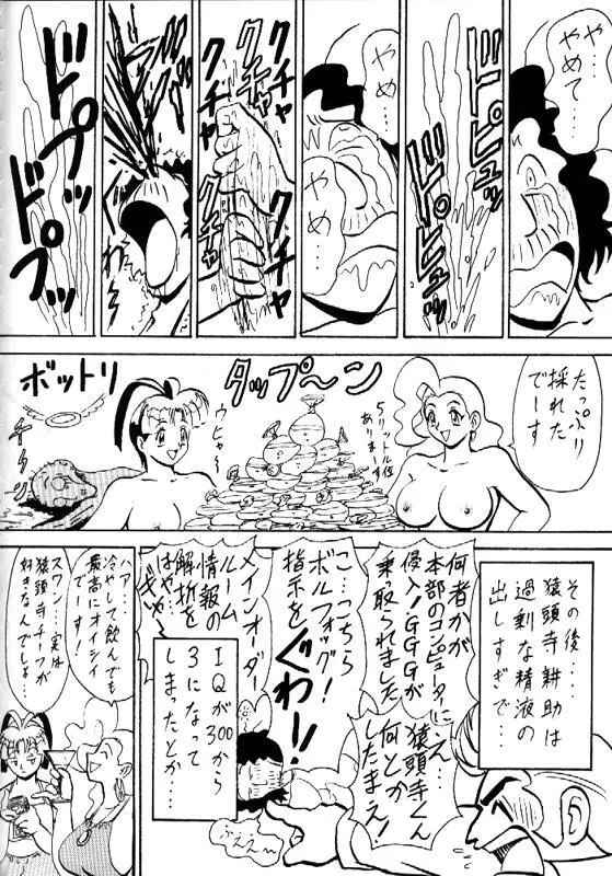 とーふ屋　拾参丁 81ページ