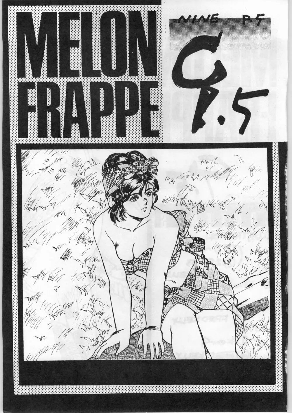 MELON FRAPPE 9.5 2ページ
