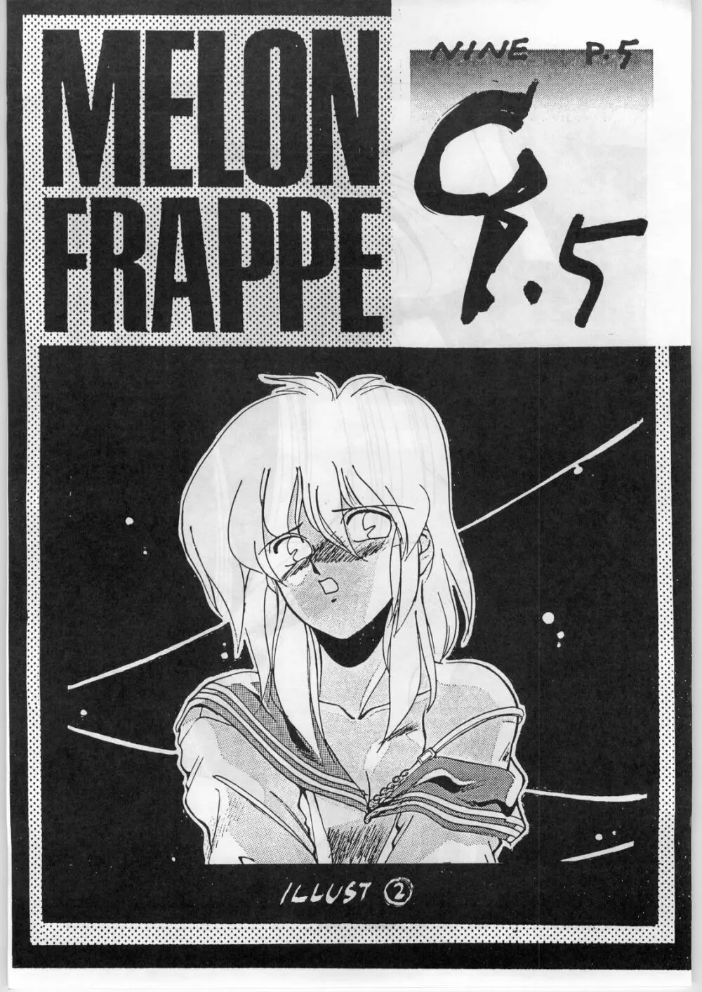 MELON FRAPPE 9.5 24ページ