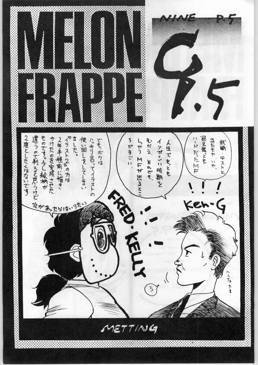 MELON FRAPPE 9.5 34ページ