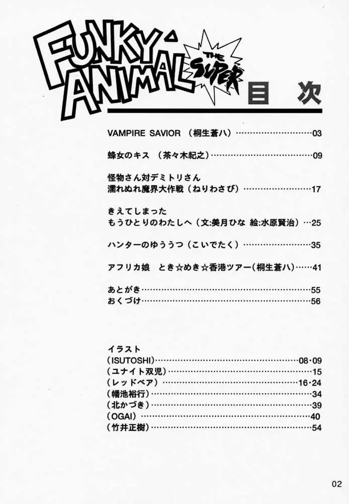 FUNKY ANIMAL THE SUPER 3ページ