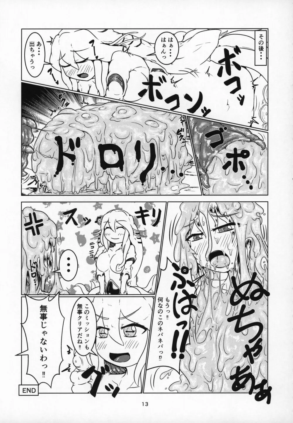 丸呑話4～人外丸呑み三本勝負!!～ 12ページ