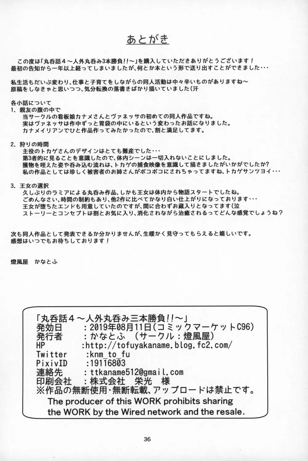 丸呑話4～人外丸呑み三本勝負!!～ 35ページ