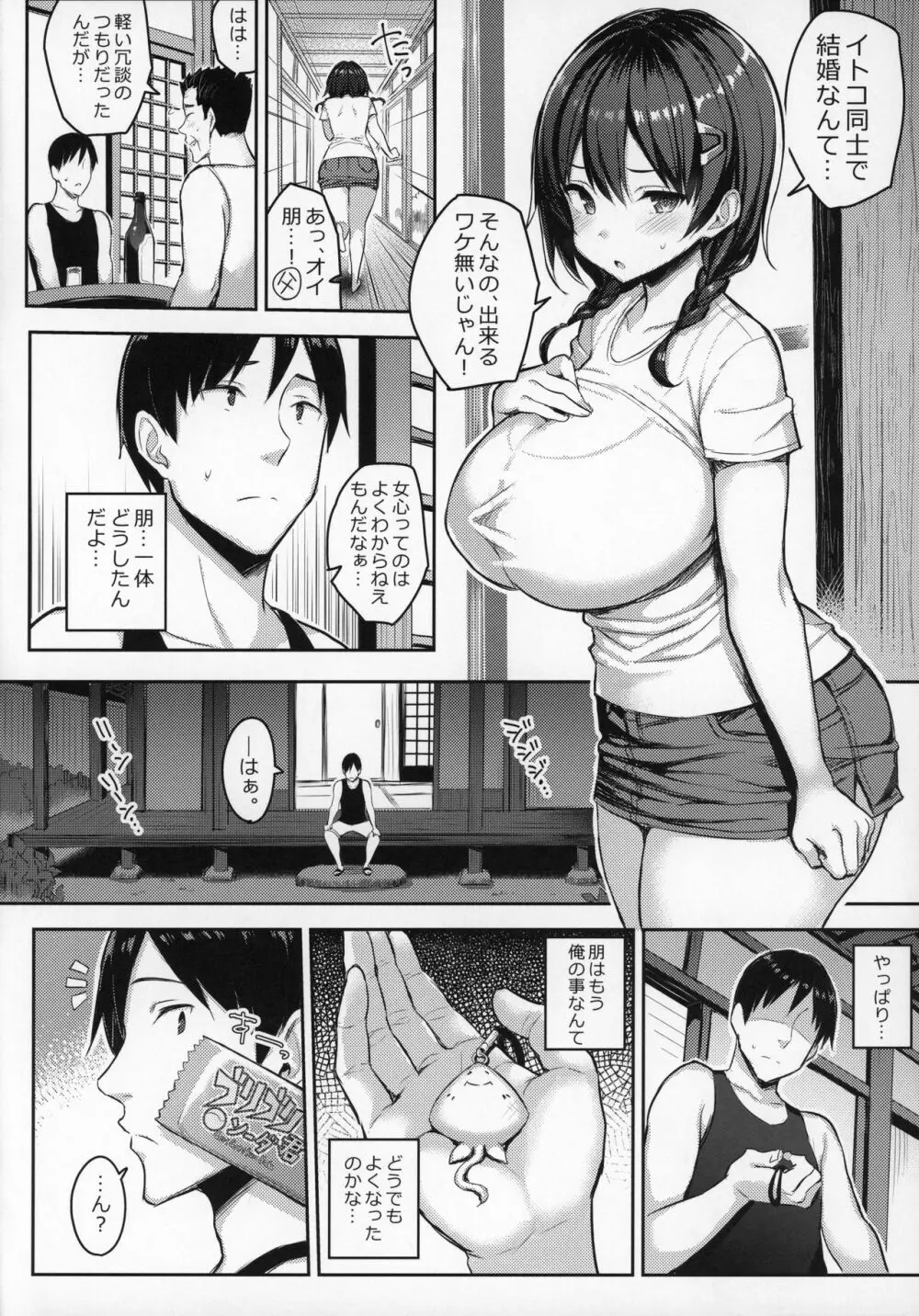 巨乳イトコがいる休暇2 6ページ