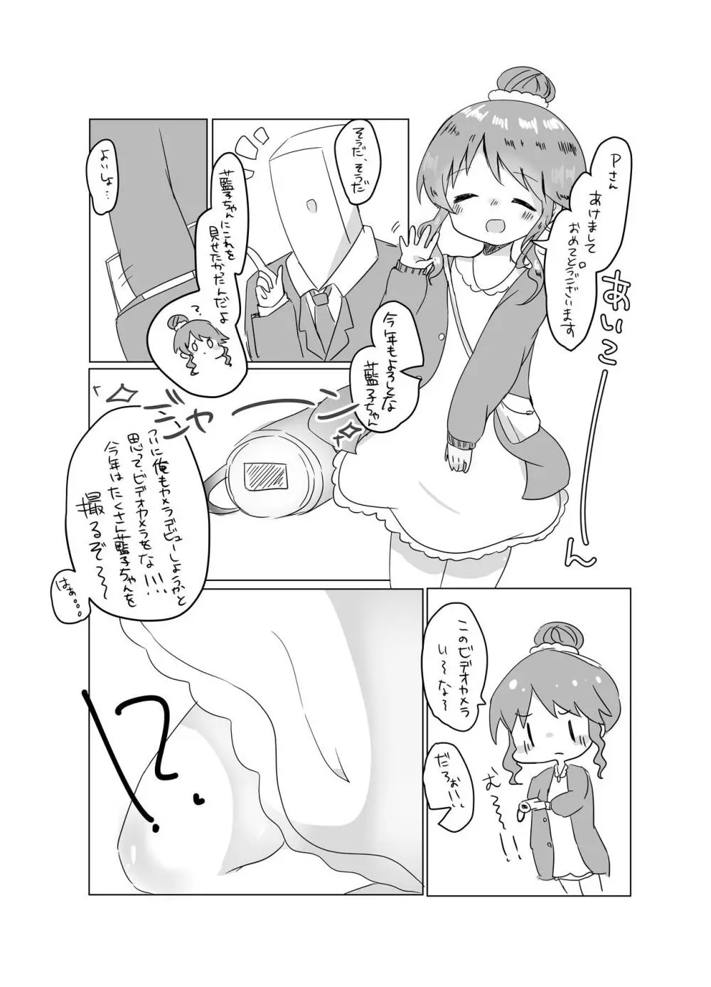 高森藍子ハメ撮り漫画 2ページ