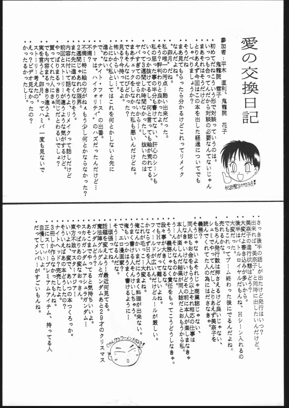 アイドル防衛隊ハミングバード外伝 NIGHT FORCE 38ページ