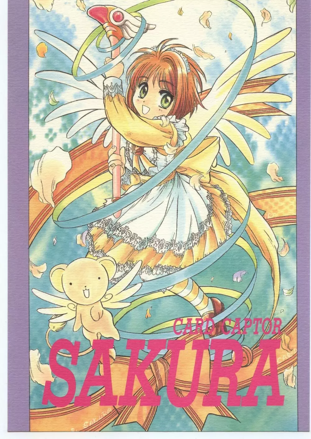 Card Captor Sakura Blue Version 1ページ