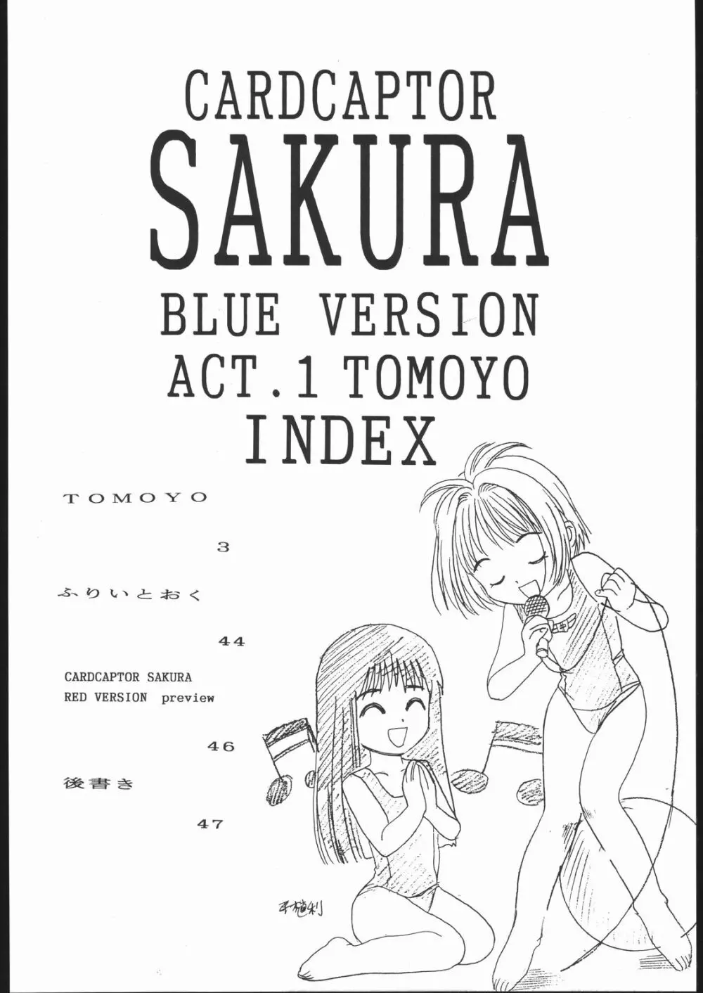 Card Captor Sakura Blue Version 3ページ