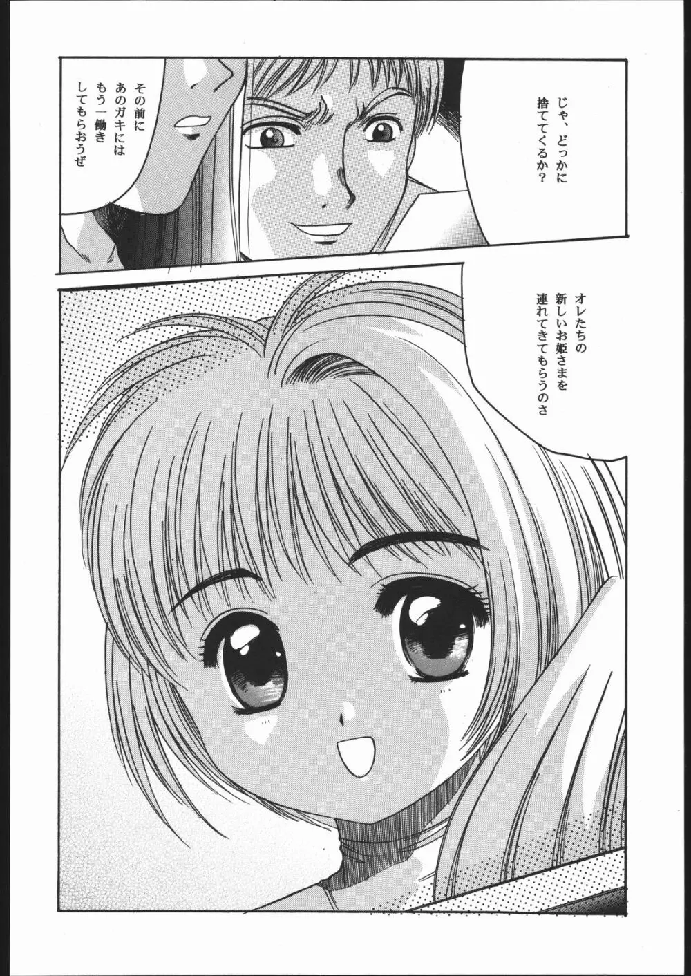 Card Captor Sakura Blue Version 43ページ