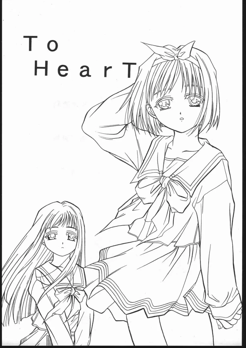 MENTAIKO To Heart 2ページ