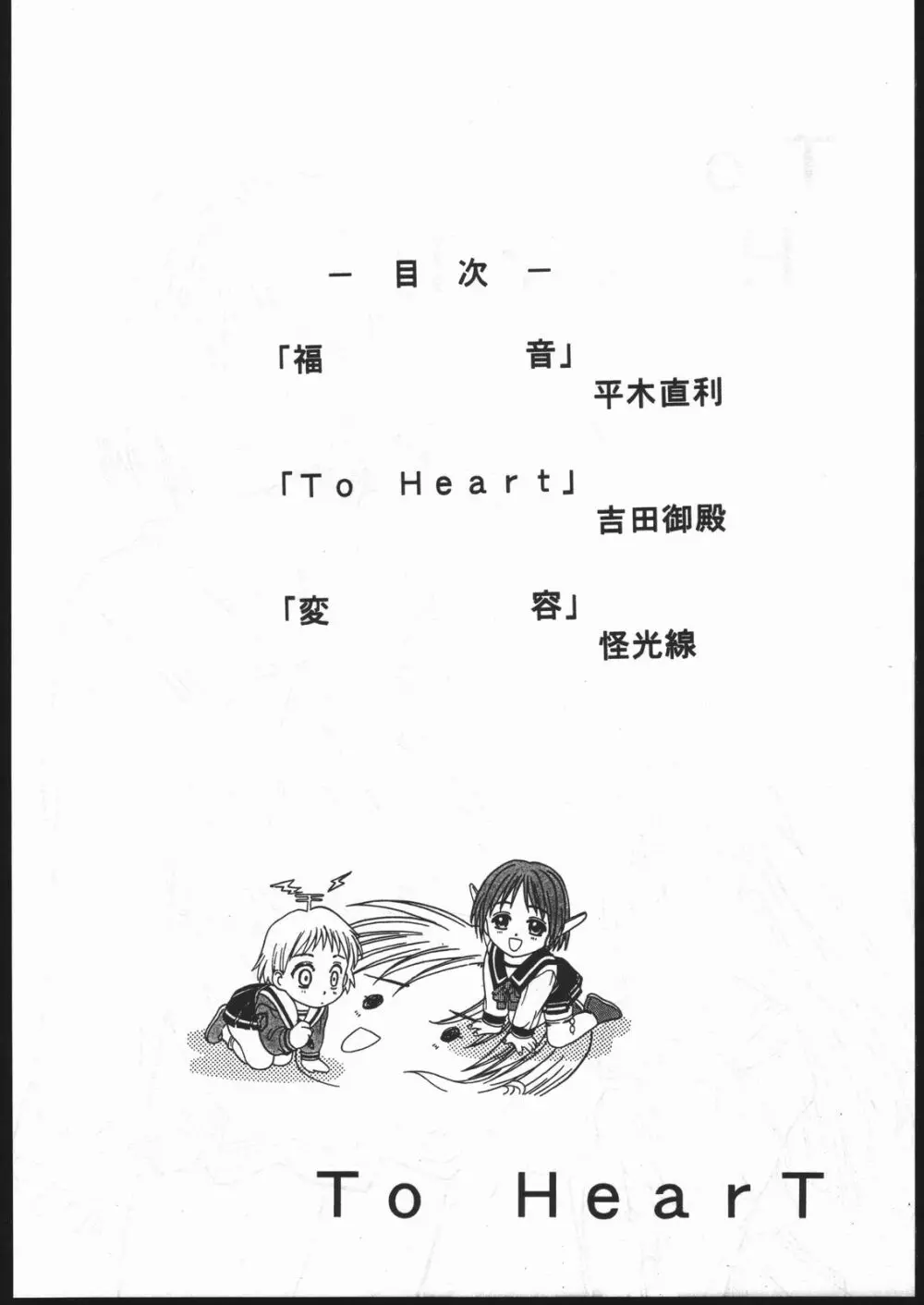 MENTAIKO To Heart 3ページ
