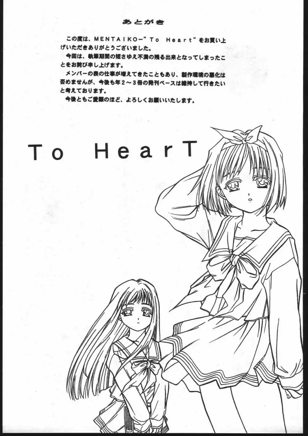 MENTAIKO To Heart 54ページ
