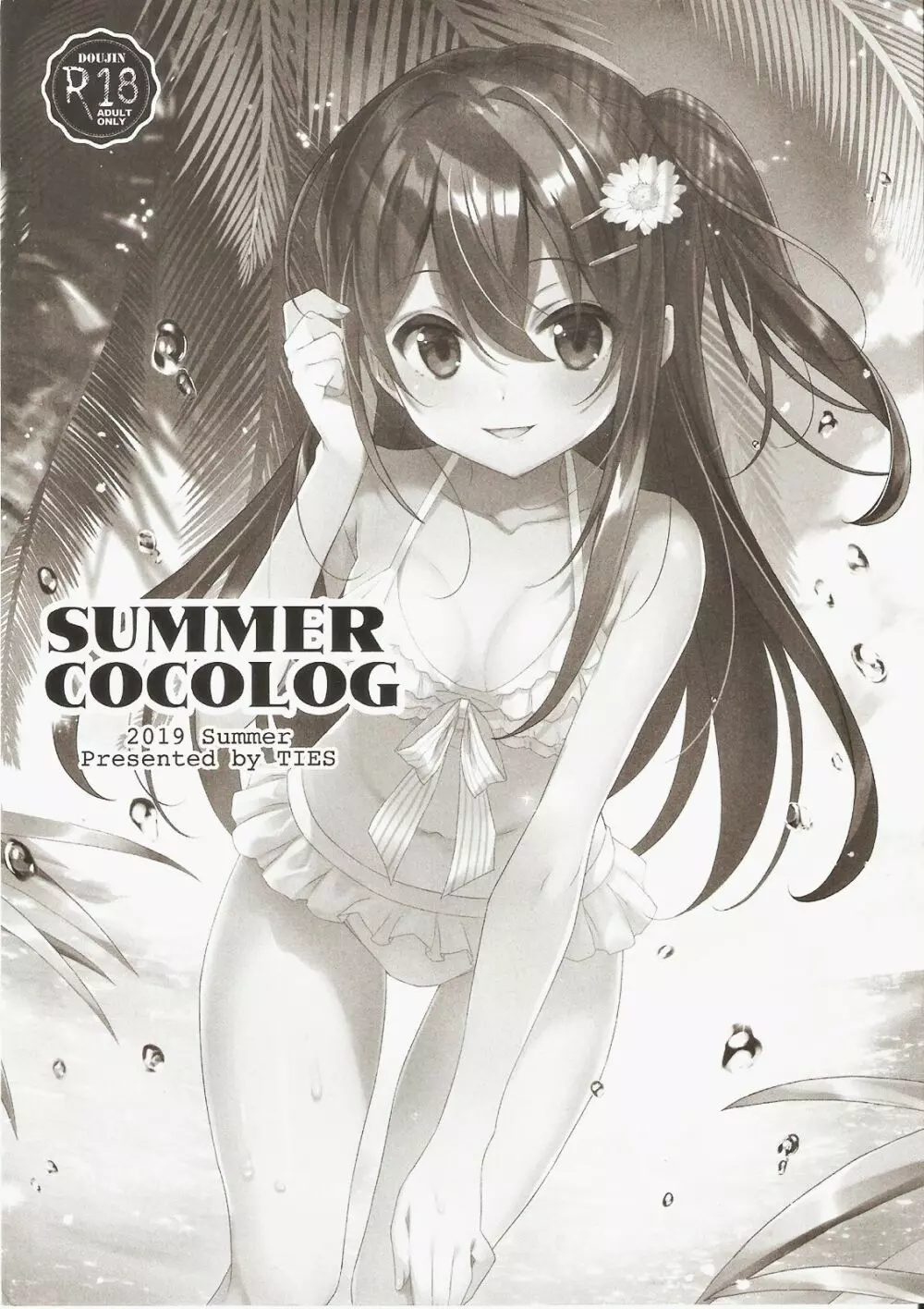 SUMMER COCOLOG 1ページ