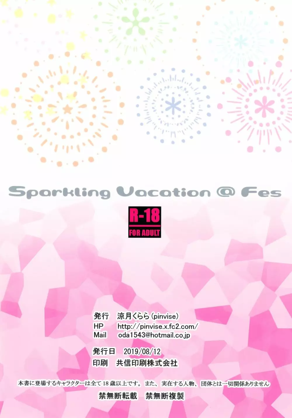 Sparkling Vacation @ Fes 14ページ