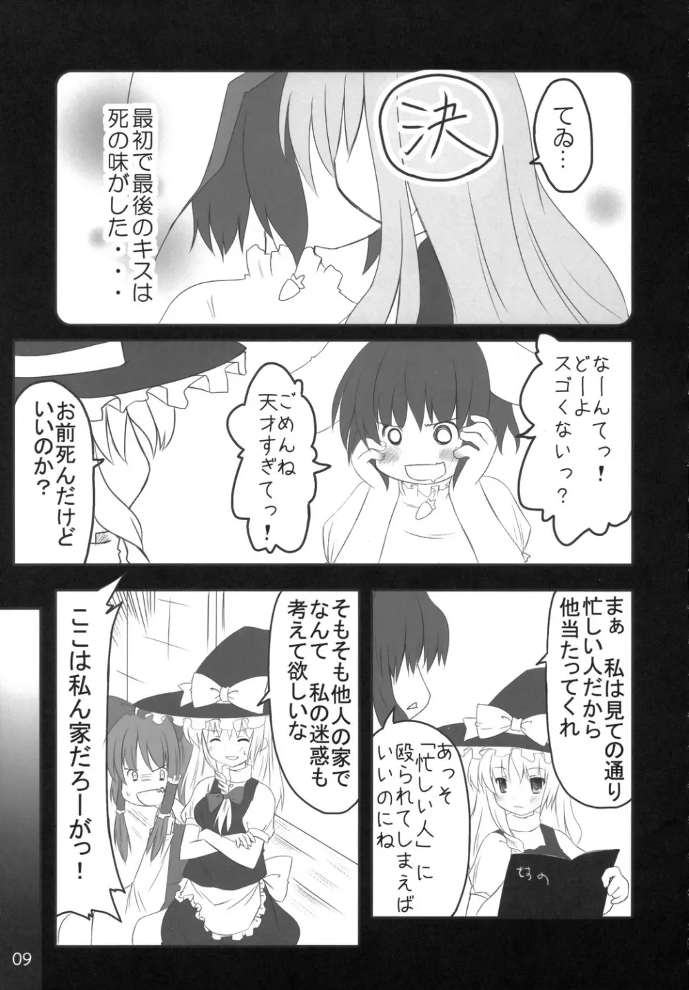 うさうそ どさぎくに~くるす2 8ページ