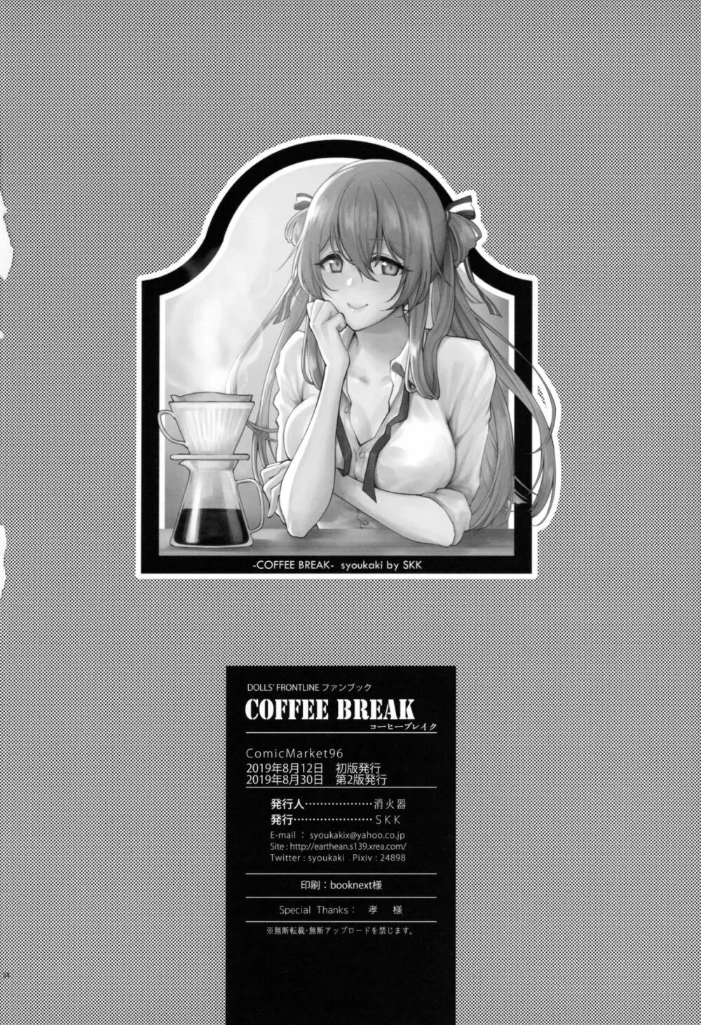 COFFEE BREAK 33ページ