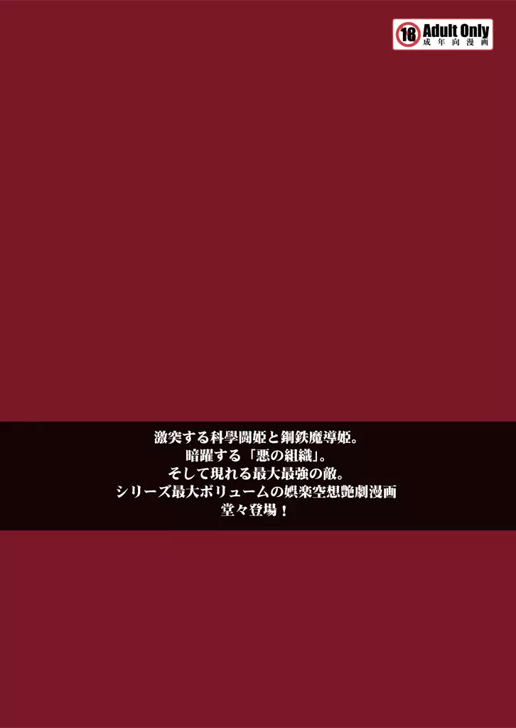 シルバーライナ対プリンツェッスィン 41ページ