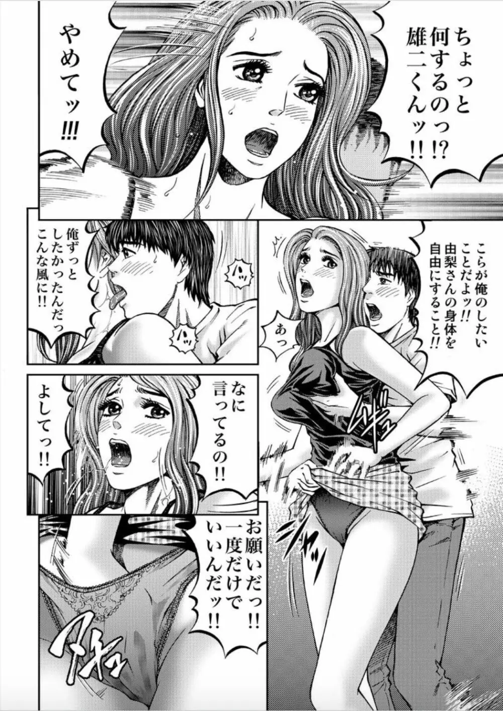 女たちがイクとき… エロドラマ Vol.1 人妻ミルク 12ページ