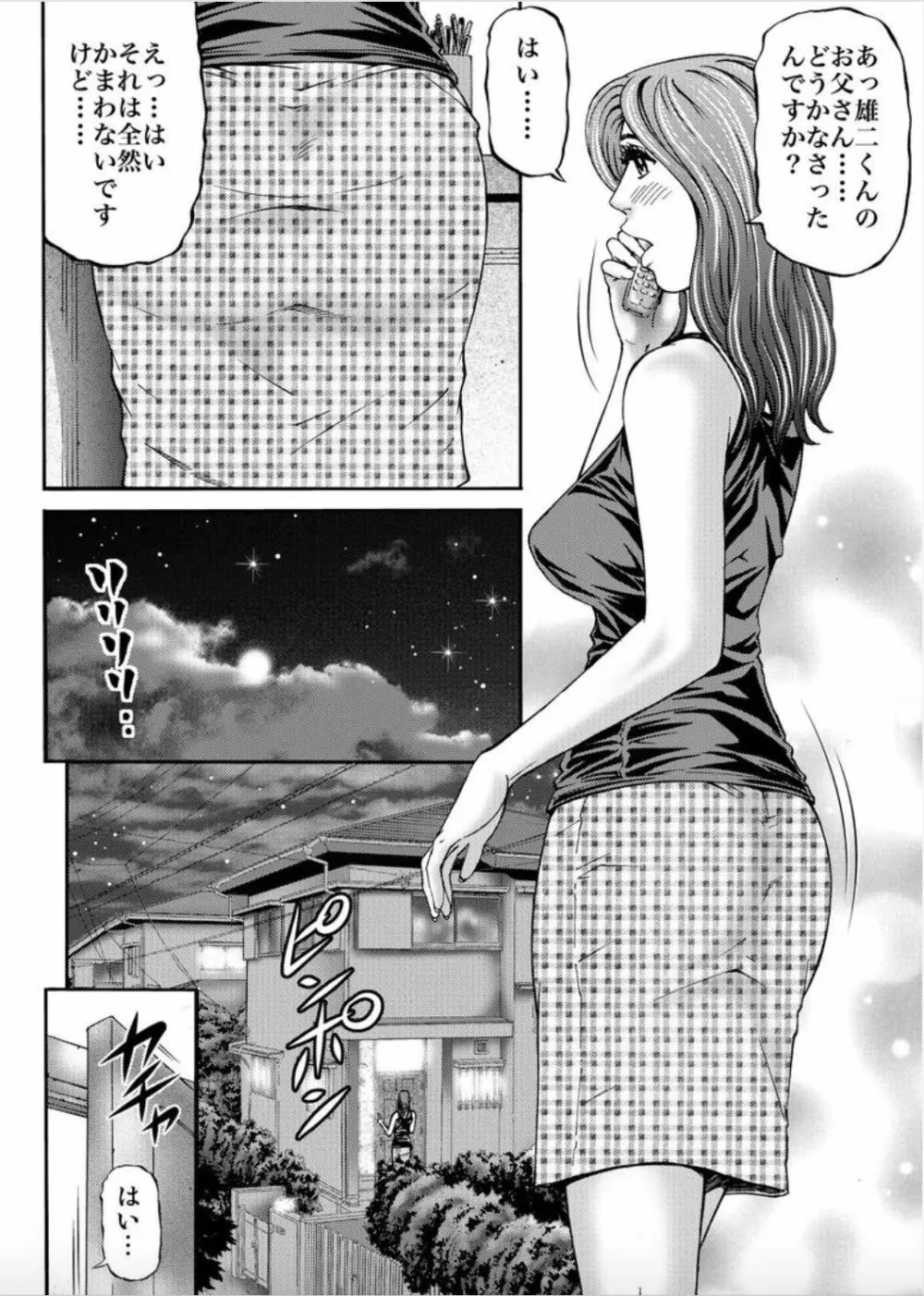 女たちがイクとき… エロドラマ Vol.1 人妻ミルク 8ページ