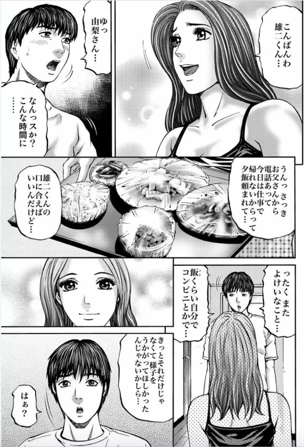 女たちがイクとき… エロドラマ Vol.1 人妻ミルク 9ページ