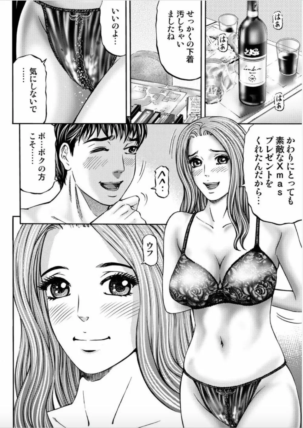 女たちがイクとき… エロドラマ Vol.2 X’masワイフ 22ページ