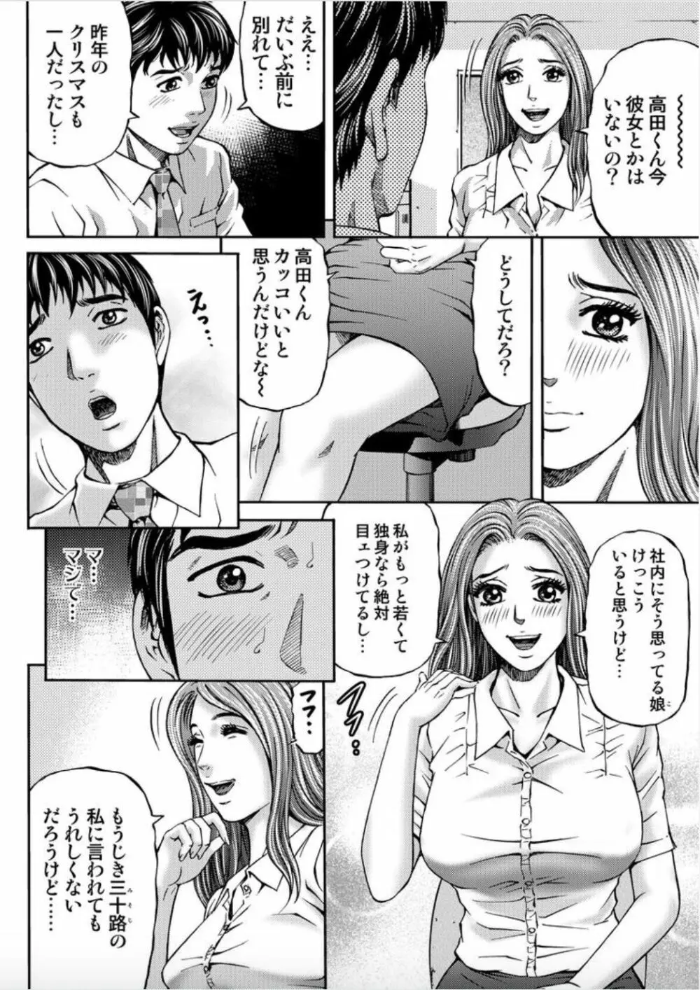 女たちがイクとき… エロドラマ Vol.2 X’masワイフ 8ページ