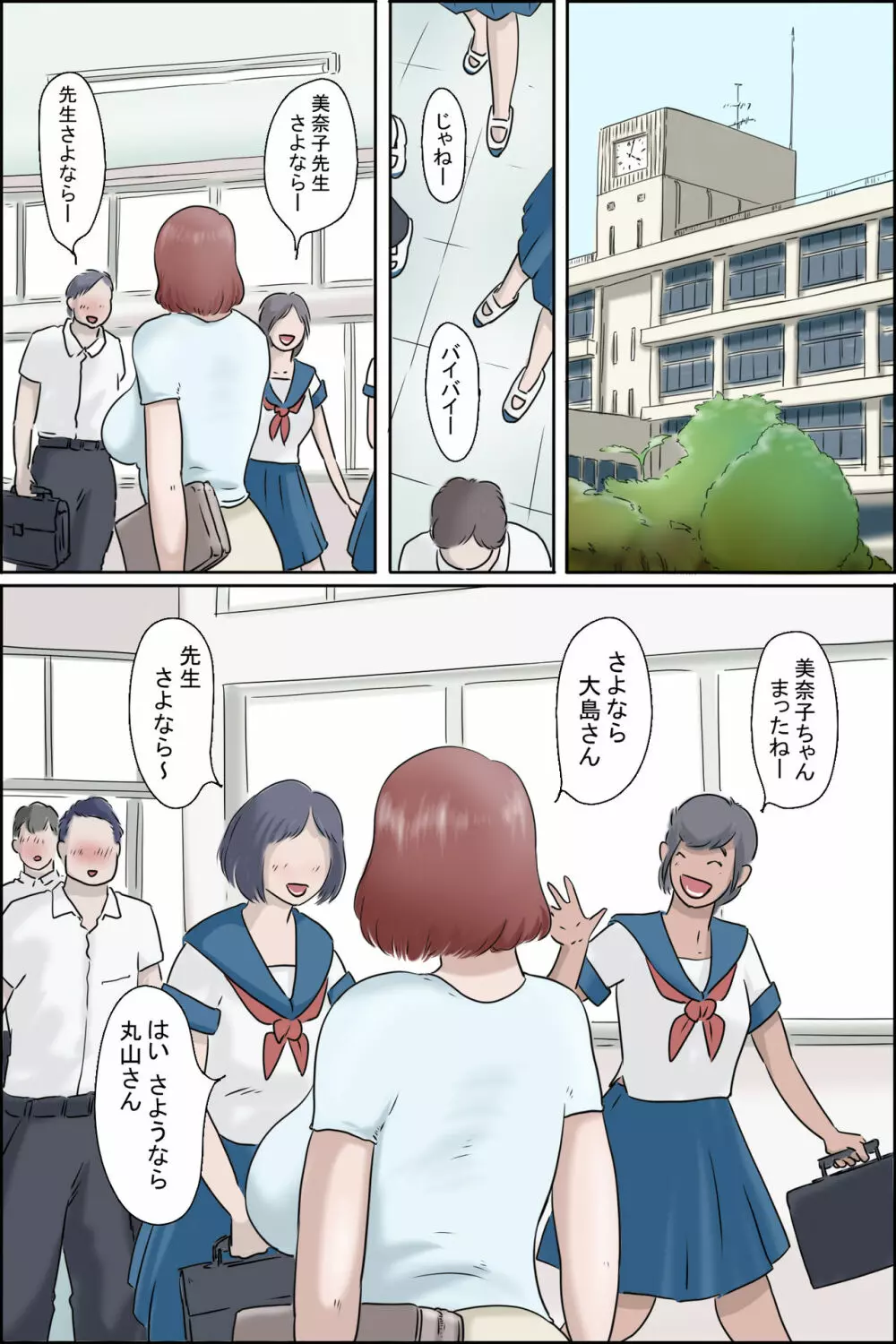 その女教師 趣味のぞき 1ページ