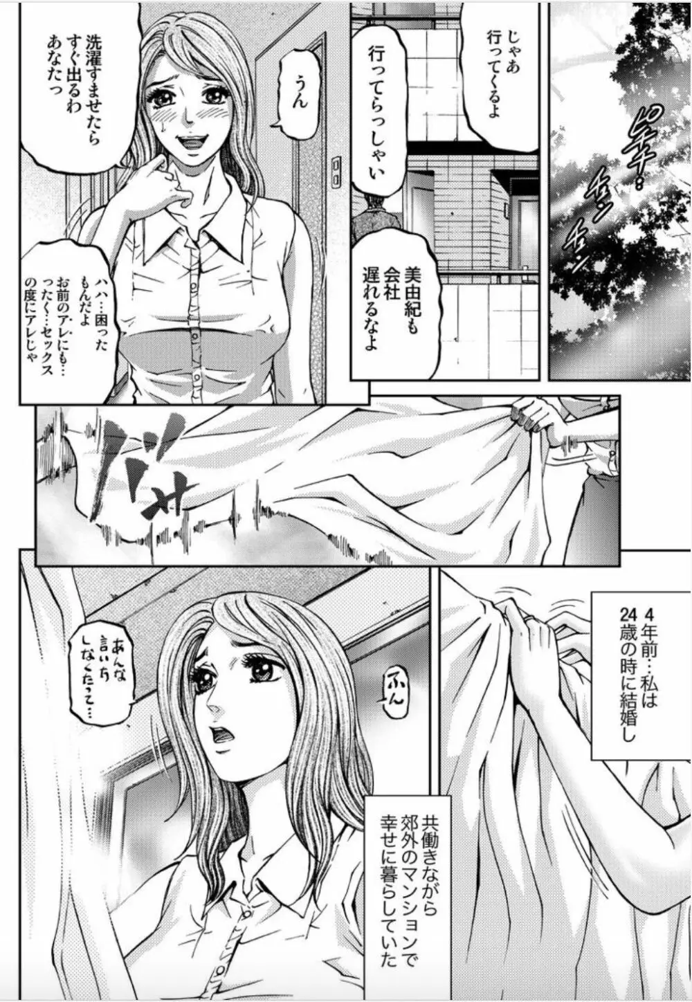 女たちがイクとき… エロドラマ Vol.3 人妻ジュース 4ページ