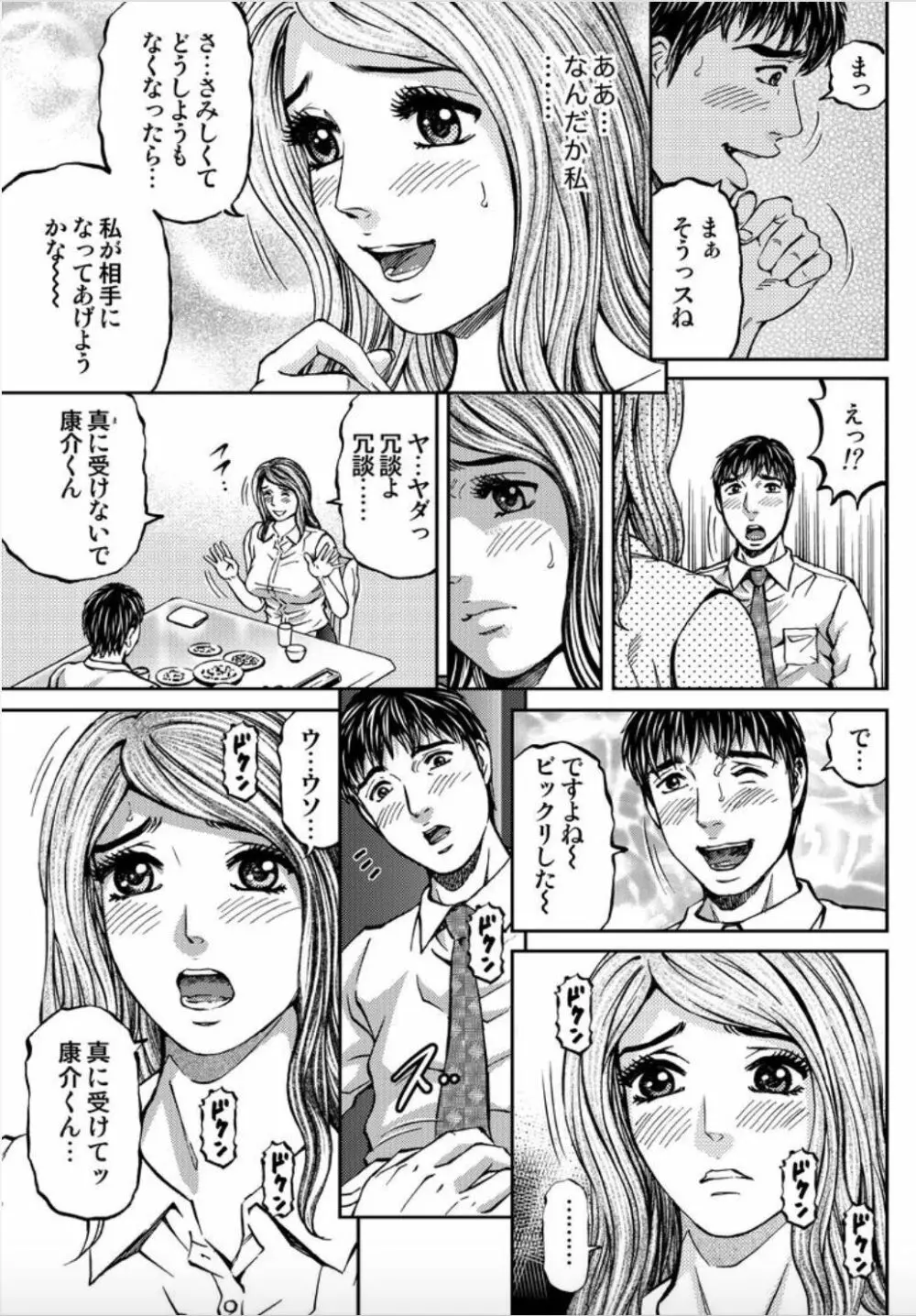 女たちがイクとき… エロドラマ Vol.3 人妻ジュース 9ページ