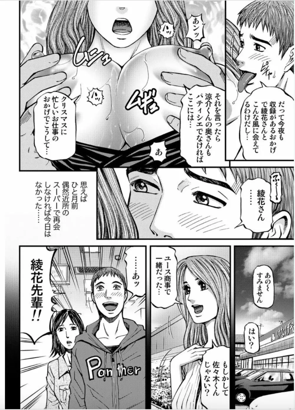 女たちがイクとき… エロドラマ Vol.4 性夜 6ページ