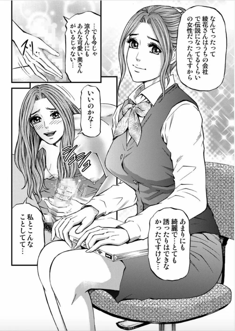 女たちがイクとき… エロドラマ Vol.4 性夜 8ページ
