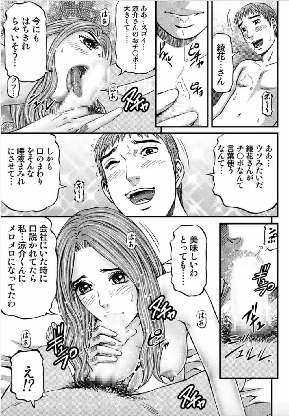 女たちがイクとき… エロドラマ Vol.4 性夜 9ページ