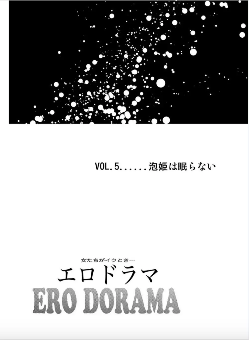 女たちがイクとき… エロドラマ Vol.5 泡姫は眠らない 2ページ