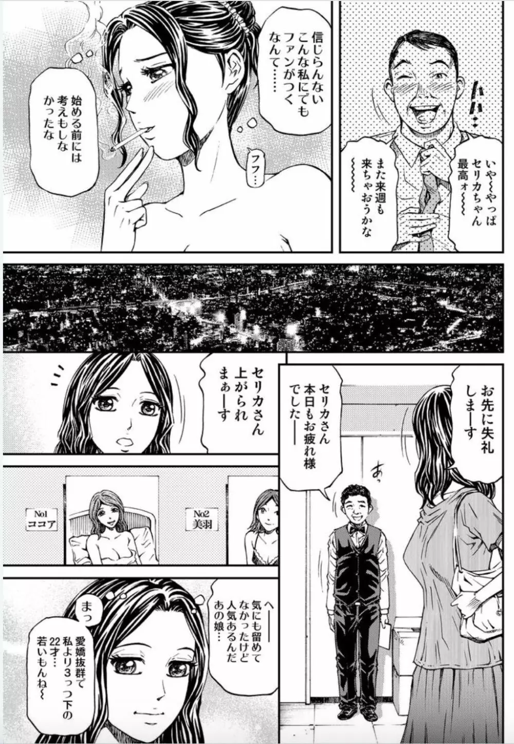 女たちがイクとき… エロドラマ Vol.5 泡姫は眠らない 23ページ