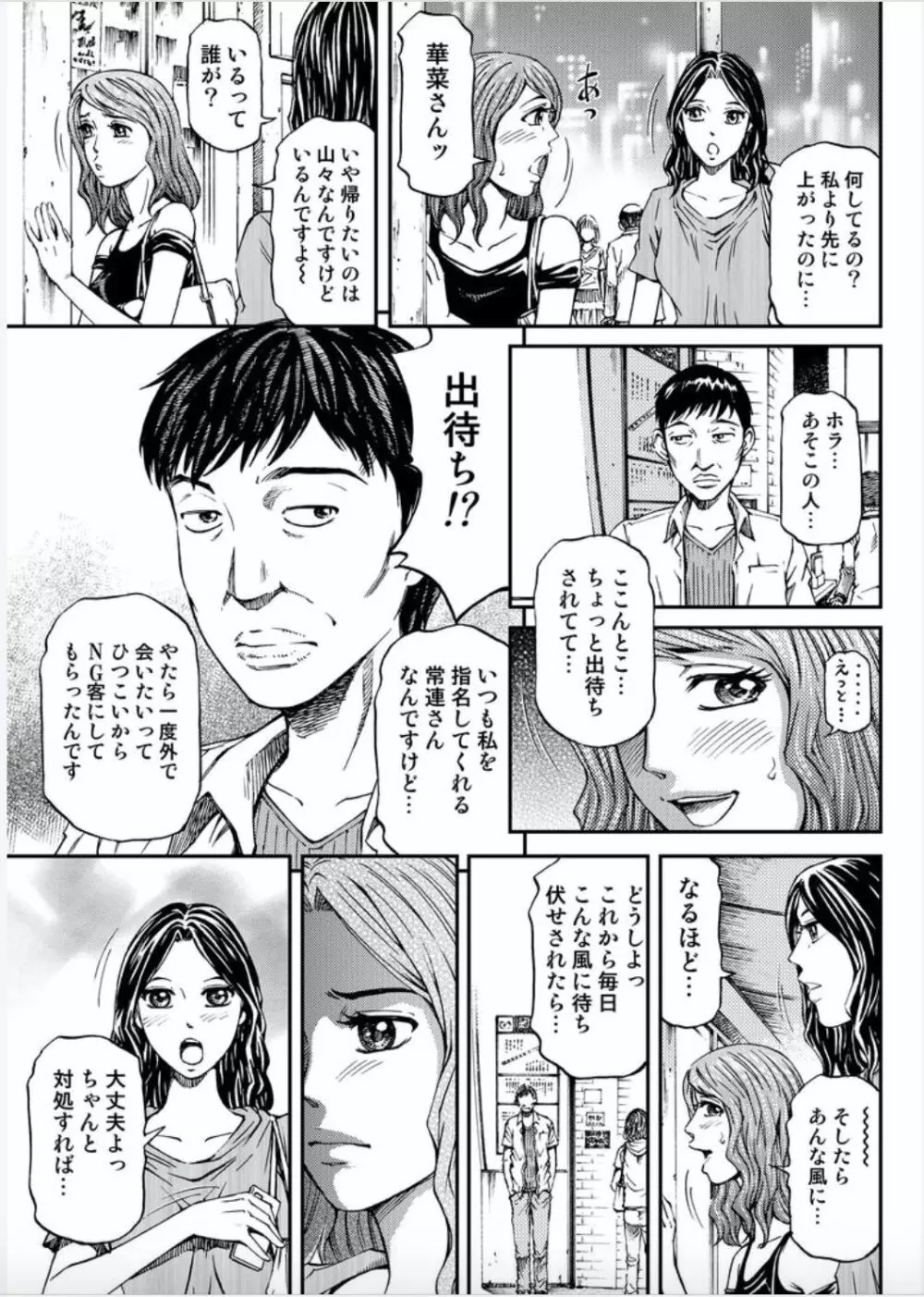 女たちがイクとき… エロドラマ Vol.5 泡姫は眠らない 25ページ