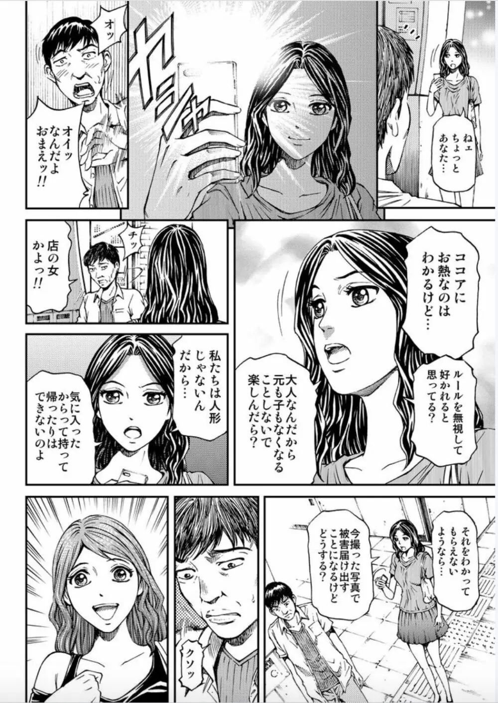 女たちがイクとき… エロドラマ Vol.5 泡姫は眠らない 26ページ